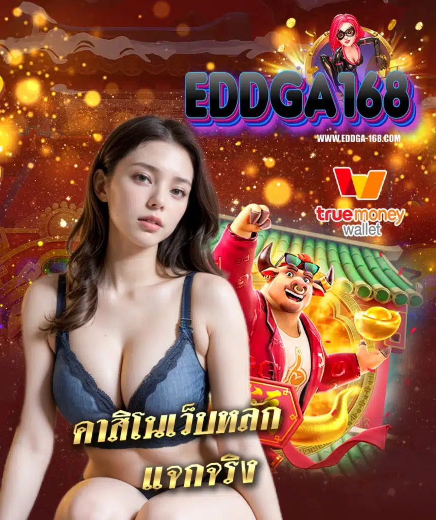 eddga168